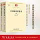中國政治思想史 套裝上下冊 中華現代學(xué)術(shù)名著(zhù)叢書(shū)·第三輯  蕭公權作品 商務(wù)印書(shū)館出版