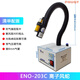 自動(dòng)紅外感應離子風(fēng)蛇SL-080BF除靜電腳踏吹塵蛇形風(fēng)槍工業(yè)消除器 光電感應ENO-080BF