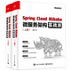 Spring Cloud Alibaba 微服務(wù)架構(gòu)實戰(zhàn)派（上下冊）(博文視點出品)