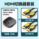山澤 HDMI2.0雙向切換器二進(jìn)一出 4K60Hz高清一分二分配器 筆記本電腦顯示器智接電視投影儀分屏器 【套餐五】配2條1米HDMI線(xiàn)
