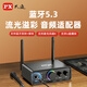 PX大通藍牙5.3接收器家用老功放音響U盤話筒輸入HiFi發(fā)燒級無損音頻發(fā)射適配器 藍牙5.3/話筒U盤輸入//30米傳輸/紅外遙控