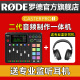 RODE罗德 CasterPro II 二代 一体化播客工作台调音台音频工作站导播视频直播台声卡 Caster Pro II 调音台官方标配