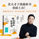 古文觀止有意思 邵鑫 古文觀止 文言文學(xué)習(xí) 邵鑫讀書 會讀書才會學(xué)語文 初中語文閱讀高分攻略 北大教授 散文大家 特級教師 推薦 中信出版社