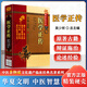 正版醫(yī)學(xué)正傳明虞摶原著中醫(yī)非物質(zhì)文化遺產(chǎn)臨床****可搭黃帝內(nèi)經(jīng)傷寒雜病論神農(nóng)本草經(jīng)本草綱目醫(yī)學(xué)三字經(jīng)中國醫(yī)藥科技出版社
