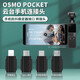 原奘 適用于DJI大疆Osmo Pocket2/1手機(jī)轉(zhuǎn)接頭Type-C轉(zhuǎn)蘋果安卓接頭口袋靈眸云臺相機(jī)配件 蘋果閃電接口【不適用大疆mic無線領(lǐng)夾】