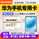 閃客 適用華為手機內(nèi)存卡mate60高速sd儲存卡通用nova系列榮耀9x/8x暢享mate30華為平板NM卡 64G【華為手機&平板高速U3內(nèi)存卡TF卡】