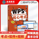 未來教育2025年9月全國計算機等級考試二級WPS office高級應(yīng)用與設(shè)計上機考試題庫真題模擬軟件視頻解析 核心考點