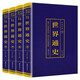 【彩色詳解】世界通史全4冊 青少年閱讀經(jīng)典國學(xué)歷史書(shū)籍史記全本全譯全注正版原著(zhù)文言文白話(huà)文典藏版
