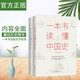 【歷史知識(shí)2冊(cè)】一本書(shū)讀懂中國(guó)史+ 一本書(shū)讀懂世界史