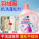 揚星羽絨服蓬松洗滌劑棉服清洗專(zhuān)用洗衣液強力去污漬結塊還原恢復劑 1瓶裝【500ml】深層清潔
