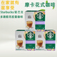 星巴克（Starbucks）進(jìn)口星巴克starbucks膠囊咖啡適用dolce gusto咖啡機三盒套裝 星巴克-摩卡咖啡 (三盒裝) 26.10月 369g