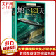 地下121天 美國圖書(shū)館協(xié)會(huì )杰出青少年讀物獎 長(cháng)青藤?lài)H大獎小說(shuō)書(shū)系