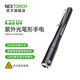 納麗德（NEXTORCH）K33 UV紫外光筆形手電筒玉石驗鈔真假鑒定熒光燈動(dòng)物皮膚檢測手電 K33UV（可兼容2節AAA堿性電池）