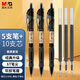 晨光(M&G)文具0.5mm黑色按動中性筆 酷黑GP1008簽字筆 速干ST筆尖 學生考試刷題5支+10支按動子彈頭替芯考研