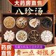 同仁堂八珍湯膏四物湯四君子湯非同仁子堂黨參白術(shù)茯苓炙甘草當(dāng)歸白芍熟地川芎搭氣血滋補(bǔ)養(yǎng)顏泡茶氣血 【72g*7副】體驗(yàn)裝共504g 八珍湯原材代客分裝