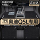 車(chē)麗友18-25款奧迪Q5L專(zhuān)用TPE汽車(chē)腳墊