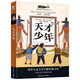 白鯨國際大獎(jiǎng)作家書系第六輯：天才少年