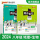 【科目可選】2024新版初中學(xué)霸同步筆記八年級語文數(shù)學(xué)英語地理歷史生物道德與法治物理統(tǒng)編版全國通用上下冊基礎(chǔ)知識清單手冊課堂筆記全彩圖解講例練重難點(diǎn)初二教材同步講解預(yù)習(xí)教輔輔導(dǎo)復(fù)習(xí)資料pass綠卡圖書
