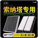 肖師傅適配北京現(xiàn)代索納塔八空氣濾芯+空調(diào)濾芯濾清器空氣格原廠升級 索九（九代）1.6T 2.0T 共發(fā)2個空調(diào)濾+2個空氣濾芯