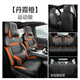 擎夕 捷途旅行者座套 全包圍專(zhuān)車(chē)專(zhuān)用座椅套汽車(chē)坐墊四季通用夏冬座墊 運動(dòng)版-丹霞橙【前后全包】 25 24 23年款