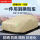 御山河奇瑞瑞虎8pro/9/7/8 plus/風云A8探索06車衣全車罩艾瑞澤8防曬罩 【卡其色-牛津布車衣】+收納袋 【瑞虎9】專用車衣車罩