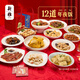 新雅年夜飯禮盒 海鮮家宴禮包 中華老字號 預制菜 快手菜 節日送禮 新雅12道龍鳳呈祥家宴禮包3160g