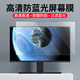 卡迪貝電腦防反光膜臺(tái)式電腦屏幕保護(hù)膜防藍(lán)光防輻射電腦膜27英寸顯示器防眩光保護(hù)屏定制顯示屏磨砂貼膜 【超清防藍(lán)光護(hù)眼軟膜】 臺(tái)式 23.8寸(16:9) 527*296mm