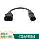小綠人充電樁轉換頭電動(dòng)車(chē)DC轉接線(xiàn)適用卡農頭轉接線(xiàn)愛(ài)瑪新日雅迪轉接頭 適應于卡農接口