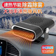 舒帝卡 車載暖風(fēng)機(jī)12v轎車24v取暖器汽車用速熱風(fēng)扇加熱器除霜除霧化雪 12V黑色120W【點(diǎn)煙器12V】適用