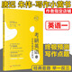 現(xiàn)貨速發(fā) 唐遲 朱偉考研英語一寫作考前沖刺小黃書 英語一高分寫作寶典范文作文預(yù)測 朱偉小黃書