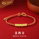 中國(guó)黃金（CHINA GOLD）盤纏黃金手鏈男女款足金碎碎金轉(zhuǎn)運(yùn)珠手繩情人節(jié)生日禮物送男女友 碎金手鏈【紅金繩款】約0.45-0.55g