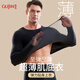 古今（GUJIN）男士保暖內衣男超薄高彈肌底衣打底秋衣秋褲男套裝秋冬新款