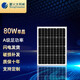 Singfo Solar80W單晶太陽(yáng)能電池板充12V電瓶太陽(yáng)能板光伏發(fā)電板戶外專(zhuān)用