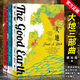 大地三部曲 賽珍珠大地+分家+兒子們 全3冊(cè)諾貝爾文學(xué)獎(jiǎng)獲獎(jiǎng)書(shū)電影小說(shuō) 外國(guó)文學(xué)名著小說(shuō)