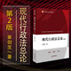 正版 現代行政法總論 第2版第二版 章劍生 法律社 行政法大學(xué)本科研究生教材高等教育教科書(shū) 行政法機制 依法行政原理 行政法適用 行政救濟的原理