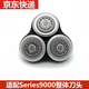 適配飛利浦剃須刀series9000刀頭刀片sh90 s9731 s9031 s9000配件 整體刀頭（含雙層刀片）