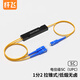 纖飛光纖分光器 單模SC/LC/FC分光器 拉錐式/插片式1分2/1分4/1分8分光器 UPC/電信APC1：2分光器 SC/1分2（UPC拉錐式）