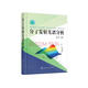 分子發(fā)射光譜分析（可用于分析化學(xué)專業(yè)研究生教材）
