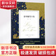 蒙田隨筆全集 第2卷 人民文學(xué)出版社 (法)米歇爾·德·蒙田 著(zhù) 馬振騁 譯 精裝 書(shū)籍