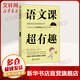 【文軒網(wǎng)】語(yǔ)文課超有趣 部編本語(yǔ)文教材同步學(xué) 3年級 下冊
