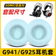 魔音王Somic碩美科耳機套G941耳罩G941N海綿套G926保護套G949DE頭戴式G925皮套掉皮破皮網(wǎng)吧替換更換配件 【加厚款蛋白皮】藍色耳機套一對