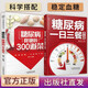 【官方正版】(全2冊)糖尿病降糖的300道菜+糖尿病一日三餐  糖尿病食譜 糖尿病書籍 糖尿病飲食血糖 血糖控制 高血糖書籍 減糖家常菜 健康養(yǎng)生 食療食譜 中醫(yī)保健膳食 菜譜 減脂餐   降糖 控糖