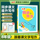 七彩同步作文語(yǔ)文三四五六年級(jí)上冊(cè)下冊(cè)人教部編版寫(xiě)作方法全解提升教程小學(xué)教材同步實(shí)訓(xùn)閱讀理解技巧練習(xí)書(shū)素材批改 六年級(jí)上冊(cè)