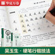 華夏萬卷 吳玉生硬筆行楷技法鋼筆字帖 大學(xué)生成年男女生鋼筆練字帖初學(xué)者臨摹描紅書法字帖  暑假銜接