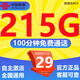 中國聯(lián)通流量卡全國通用不限速4g5g手機卡純上網(wǎng)電話(huà)卡無(wú)線(xiàn)0月租日租卡語(yǔ)音卡通話(huà)卡 聯(lián)通吉利卡-29元215G全通用+100分鐘通話(huà)
