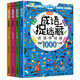 圖畫捉迷藏專注力大迷宮十分鐘10新版兒童年度精華版全套4冊高階版大發(fā)現(xiàn)隱藏的圖畫大本書7-10-11-14歲益智游戲 成語捉迷藏全套4冊