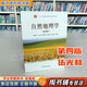 【用過的書 少量筆跡】自然地理學(xué) 第4版 第四版 伍光和,王乃昂,胡雙熙,田連恕,張建明 著 高等教育出版社 9787040228762