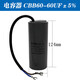 單相電機電容CBB60電容器450V單相家用潛水泵氣泵臺鉆220V電機啟 CBB60-60UF5%