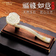 莫尼森  MOREISAN 天然玉石福祿如意擺件客廳玄關(guān)電視酒柜裝飾品喬遷之喜搬家禮物 【玉石福祿如意+胡桃木底座】