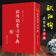 【正版圖書】歐陽詢書法字典 禚效鋒 吉林文史出版社